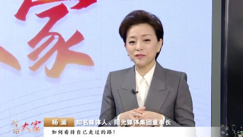 楊瀾讀書發(fā)起主題演講盛宴